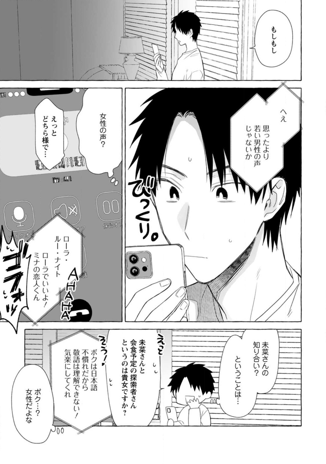 ダンジョンのある世界で賢く健やかに生きる方法 Chap 20.1 - Next Chap 21.1