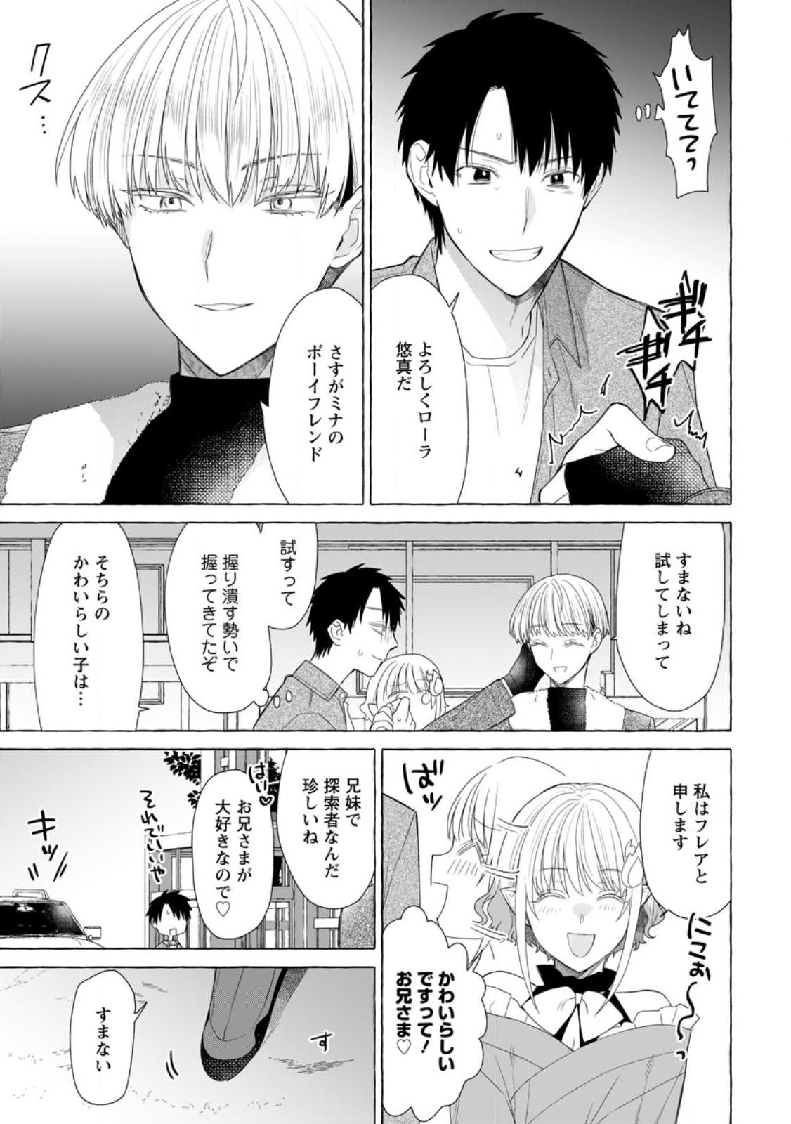 ダンジョンのある世界で賢く健やかに生きる方法 Chap 20.2 - Next Chap 21.2
