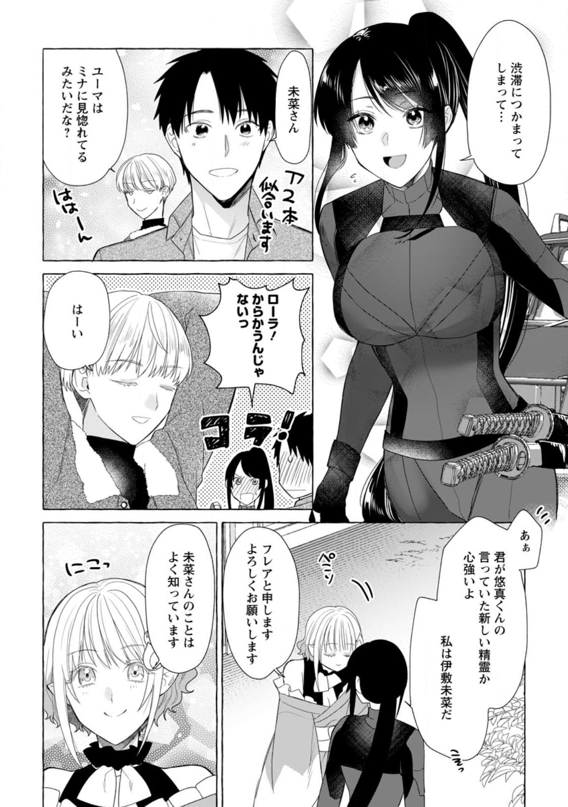 ダンジョンのある世界で賢く健やかに生きる方法 Chap 20.2 - Next Chap 21.2