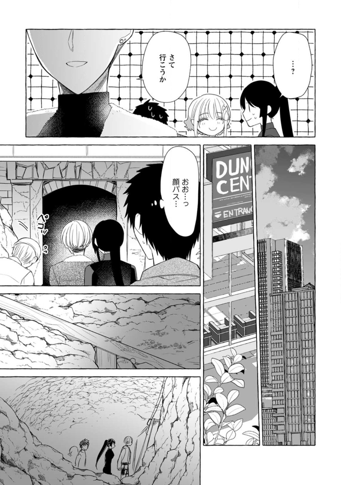 ダンジョンのある世界で賢く健やかに生きる方法 Chap 20.2 - Next Chap 21.2