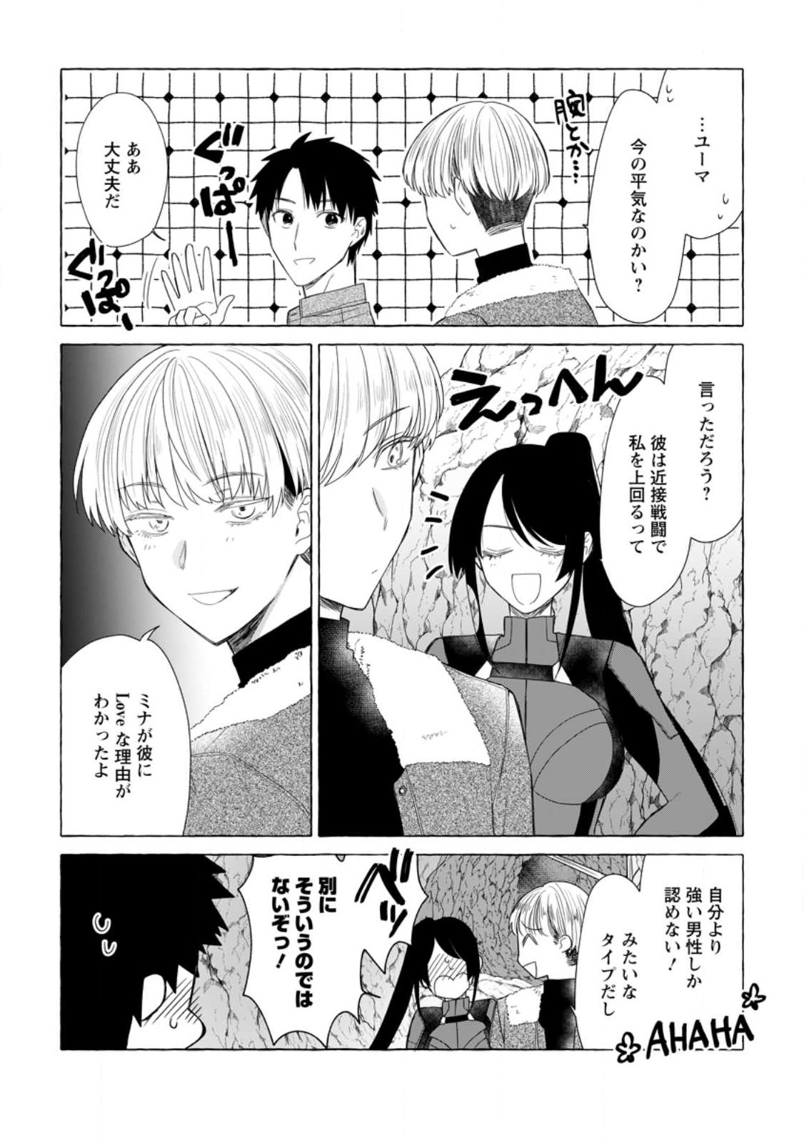 ダンジョンのある世界で賢く健やかに生きる方法 Chap 20.3 - Next Chap 21.3