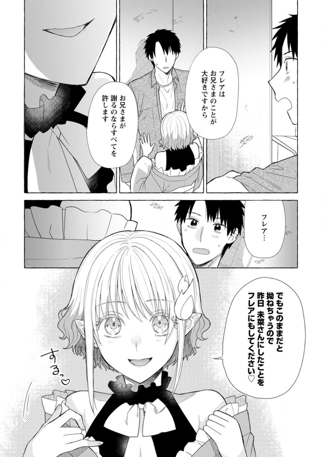 ダンジョンのある世界で賢く健やかに生きる方法 Chap 20.3 - Next Chap 21.3