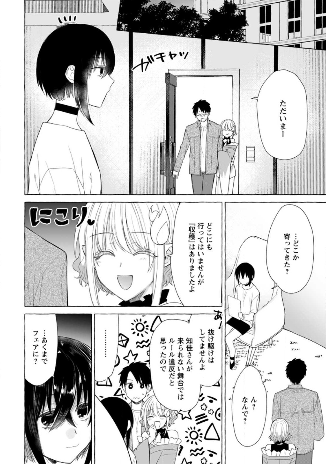 ダンジョンのある世界で賢く健やかに生きる方法 Chap 20.3 - Next Chap 21.3