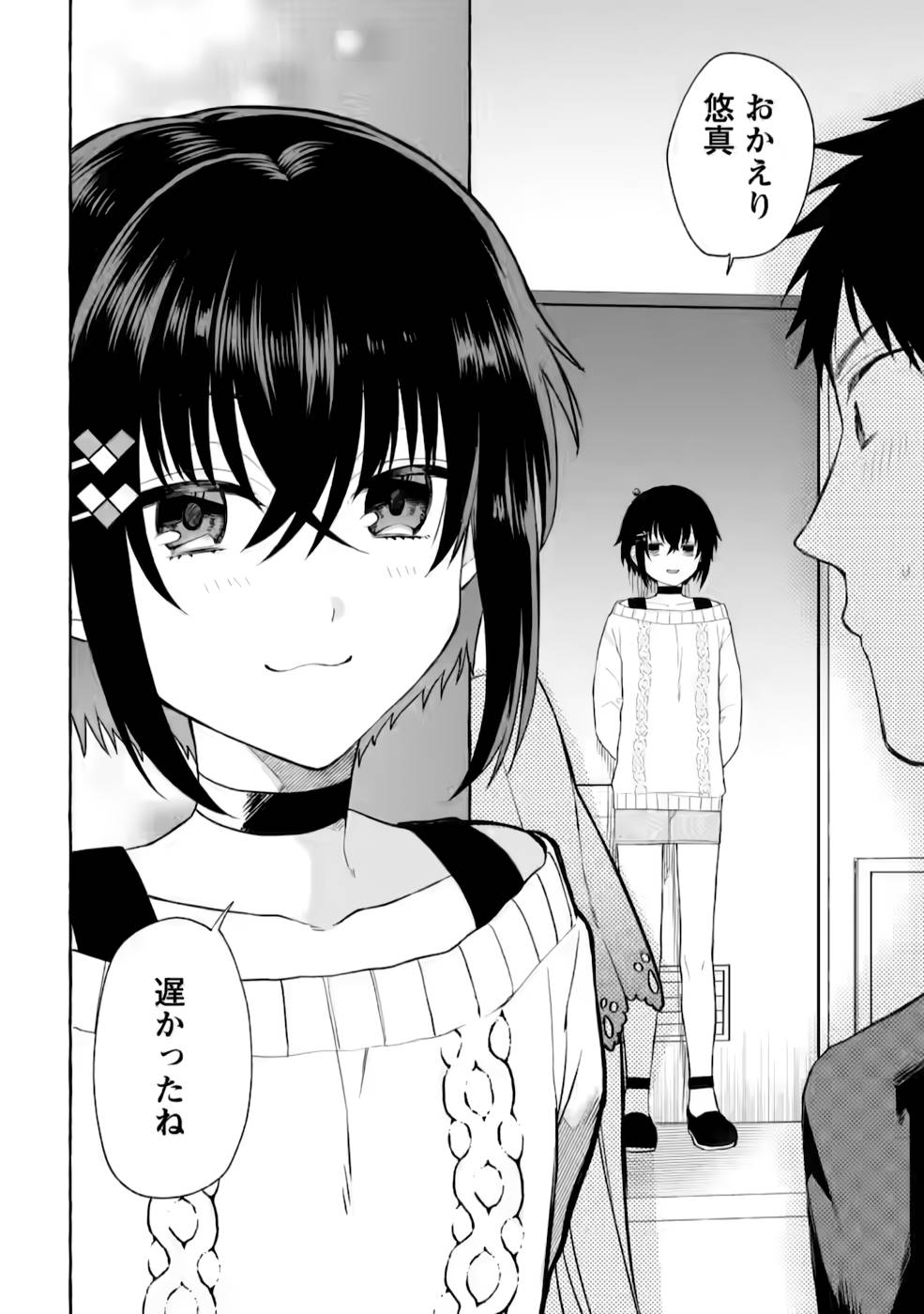 ダンジョンのある世界で賢く健やかに生きる方法 Chap 2 - Next Chap 3