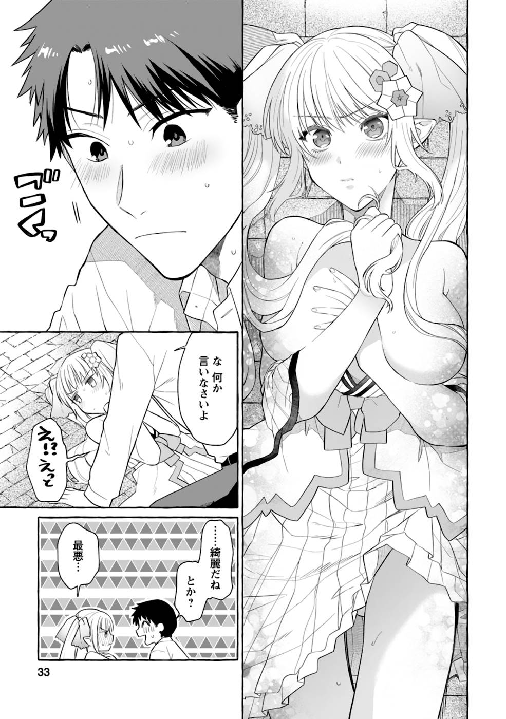 ダンジョンのある世界で賢く健やかに生きる方法 Chap 2 - Next Chap 3