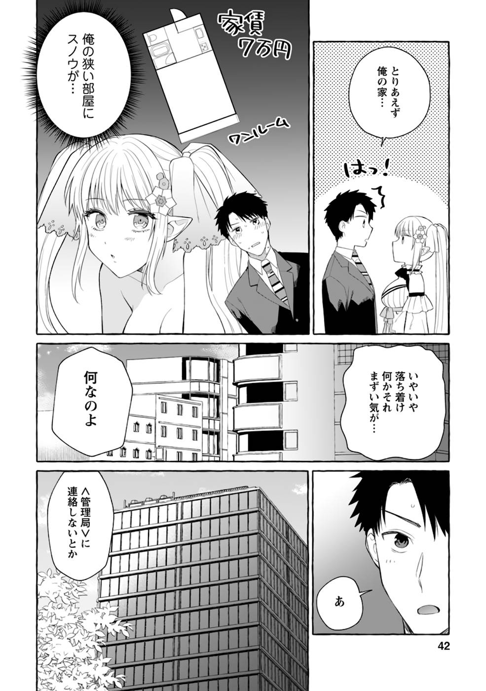 ダンジョンのある世界で賢く健やかに生きる方法 Chap 2 - Next Chap 3