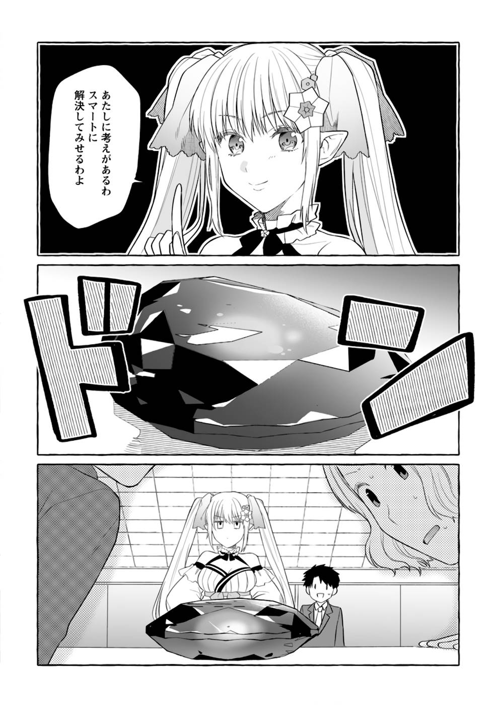 ダンジョンのある世界で賢く健やかに生きる方法 Chap 2 - Next Chap 3