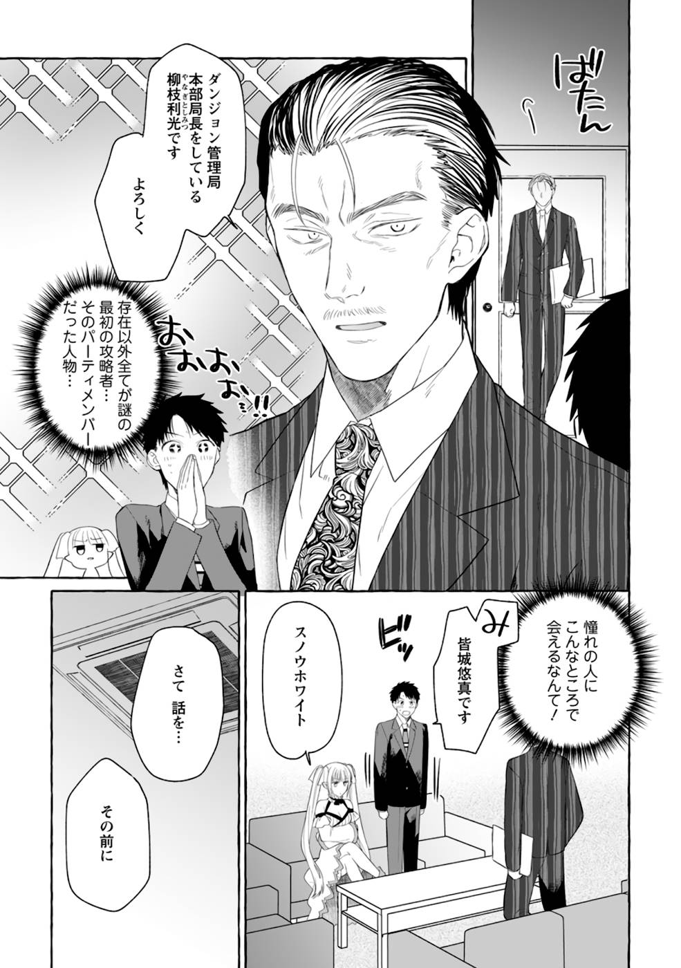 ダンジョンのある世界で賢く健やかに生きる方法 Chap 2 - Next Chap 3