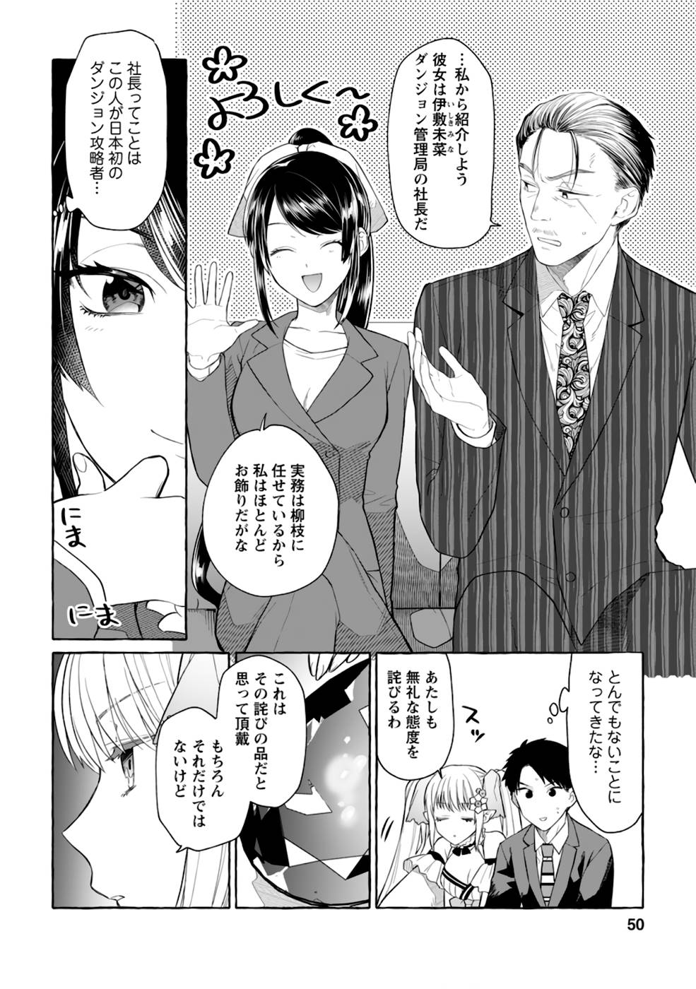 ダンジョンのある世界で賢く健やかに生きる方法 Chap 2 - Next Chap 3