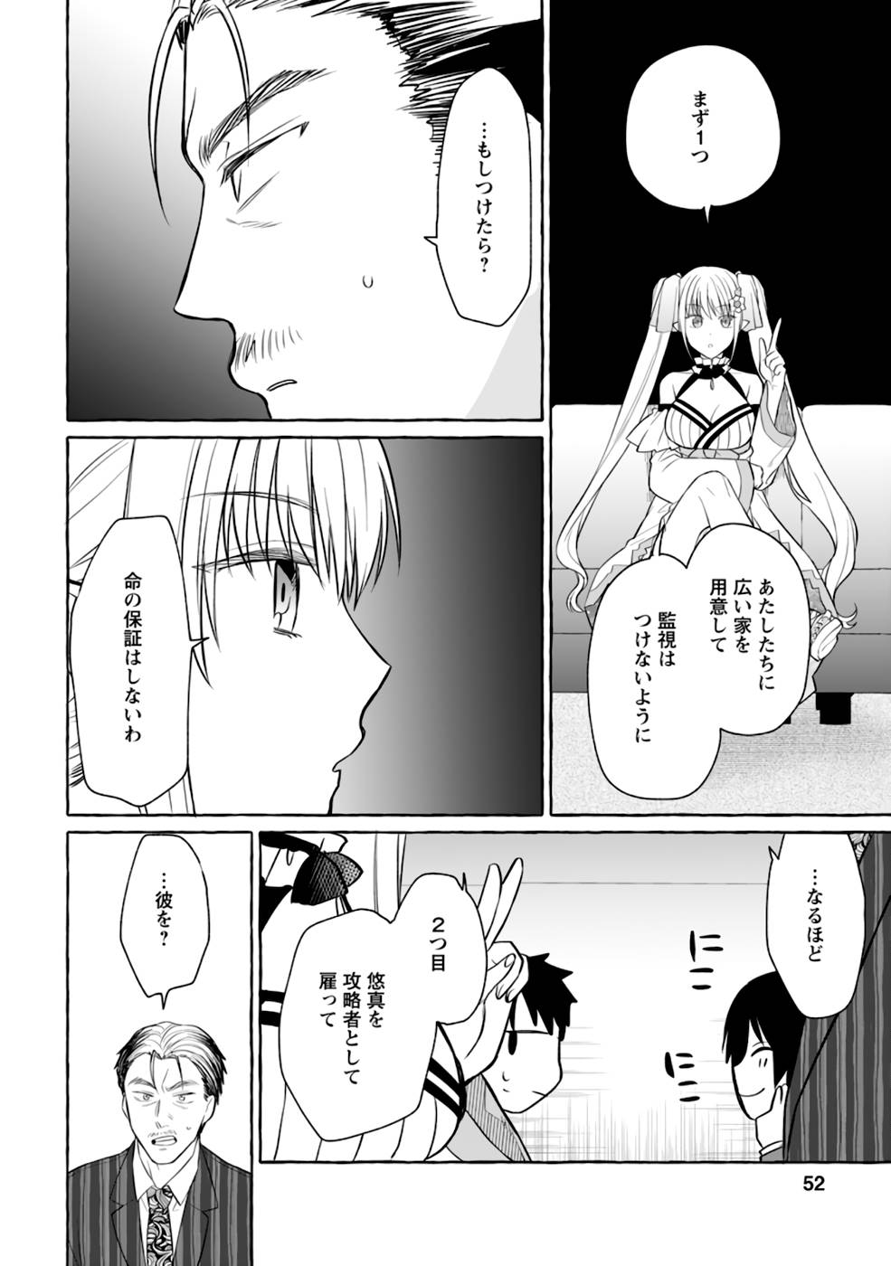 ダンジョンのある世界で賢く健やかに生きる方法 Chap 2 - Next Chap 3