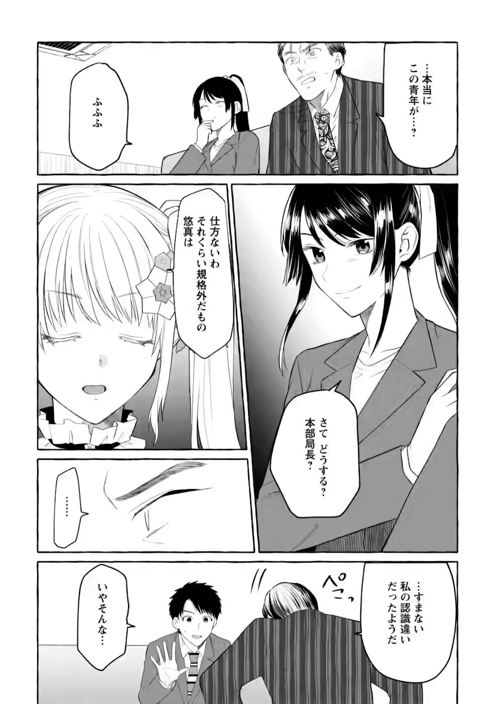 ダンジョンのある世界で賢く健やかに生きる方法 Chap 2 - Next Chap 3