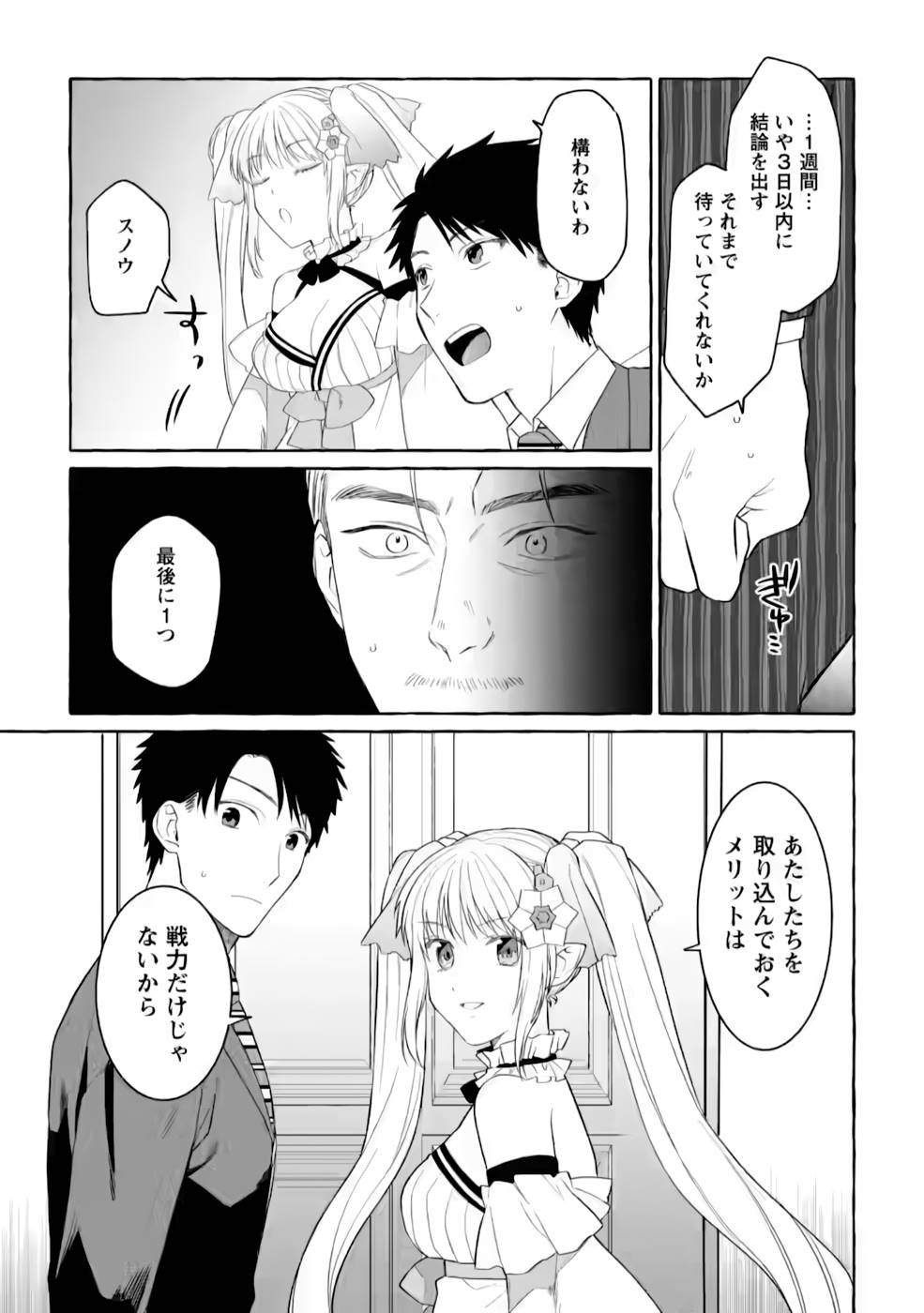 ダンジョンのある世界で賢く健やかに生きる方法 Chap 2 - Next Chap 3