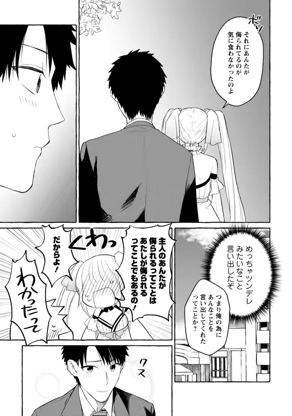 ダンジョンのある世界で賢く健やかに生きる方法 Chap 2 - Next Chap 3