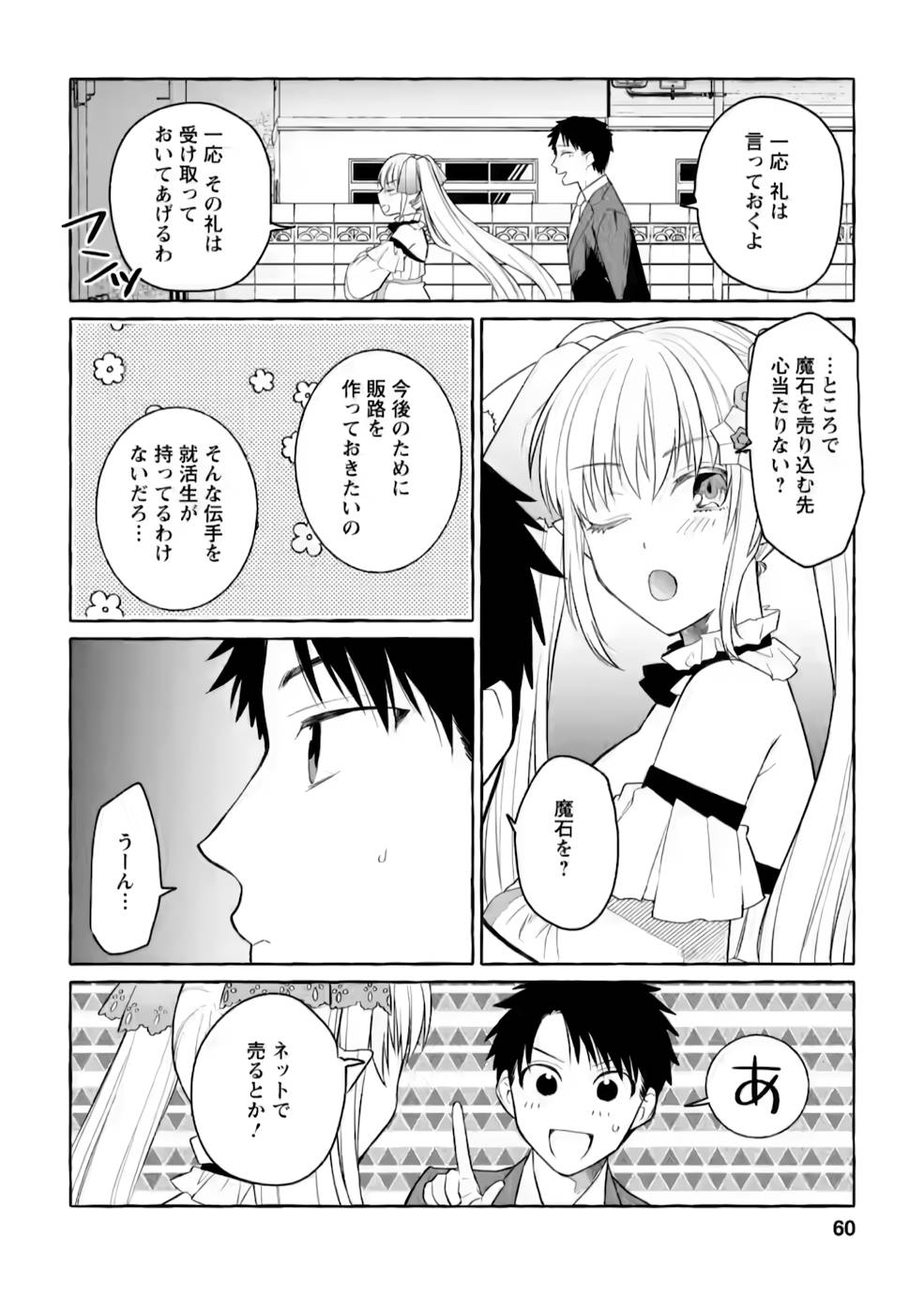ダンジョンのある世界で賢く健やかに生きる方法 Chap 2 - Next Chap 3