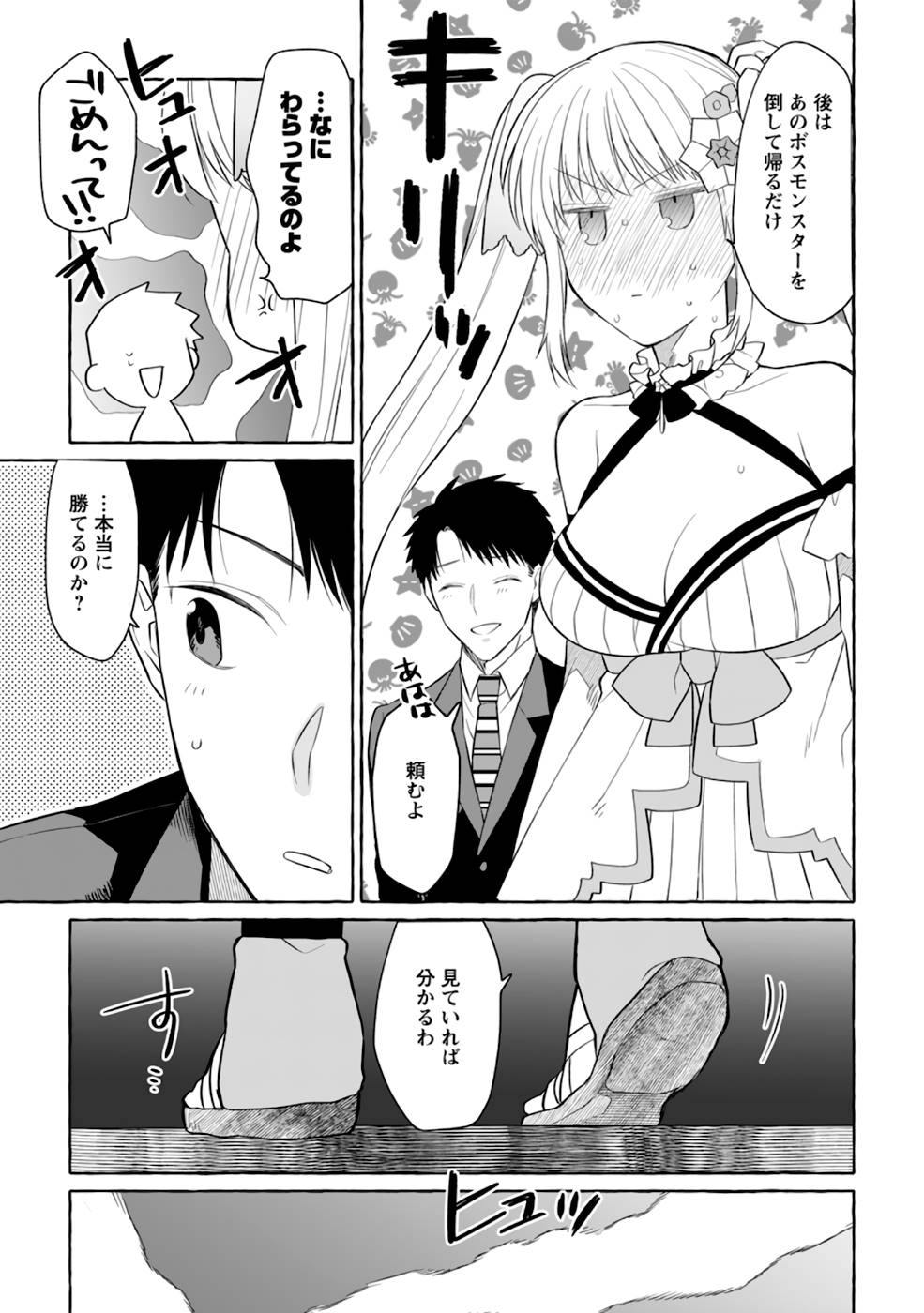 ダンジョンのある世界で賢く健やかに生きる方法 Chap 2 - Next Chap 3