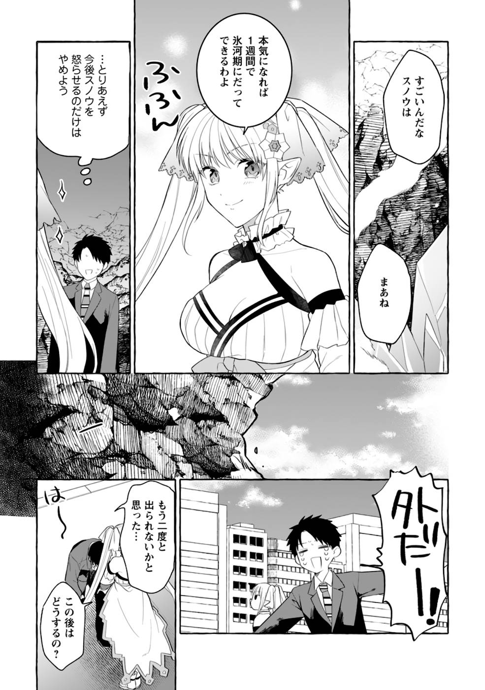 ダンジョンのある世界で賢く健やかに生きる方法 Chap 2 - Next Chap 3
