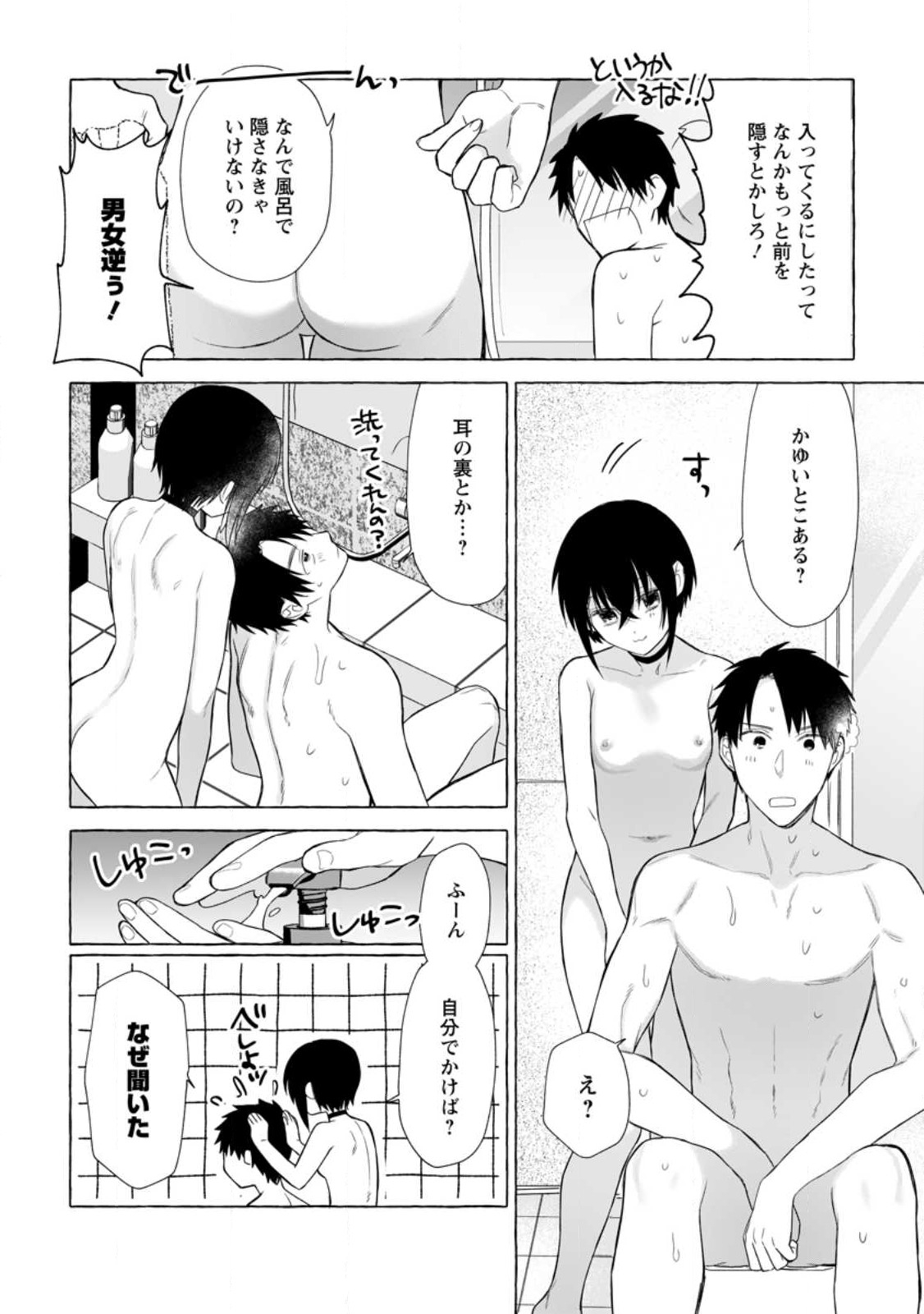 ダンジョンのある世界で賢く健やかに生きる方法 Chap 21.1 - Next Chap 22.1