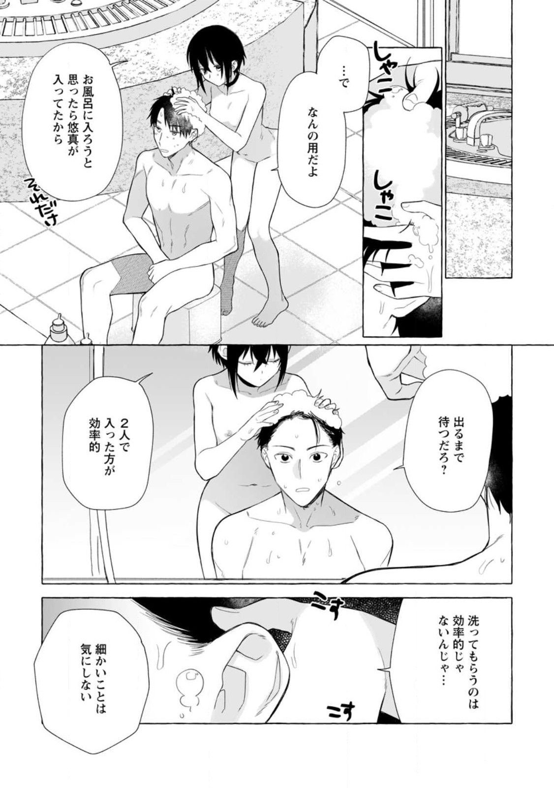 ダンジョンのある世界で賢く健やかに生きる方法 Chap 21.1 - Next Chap 22.1