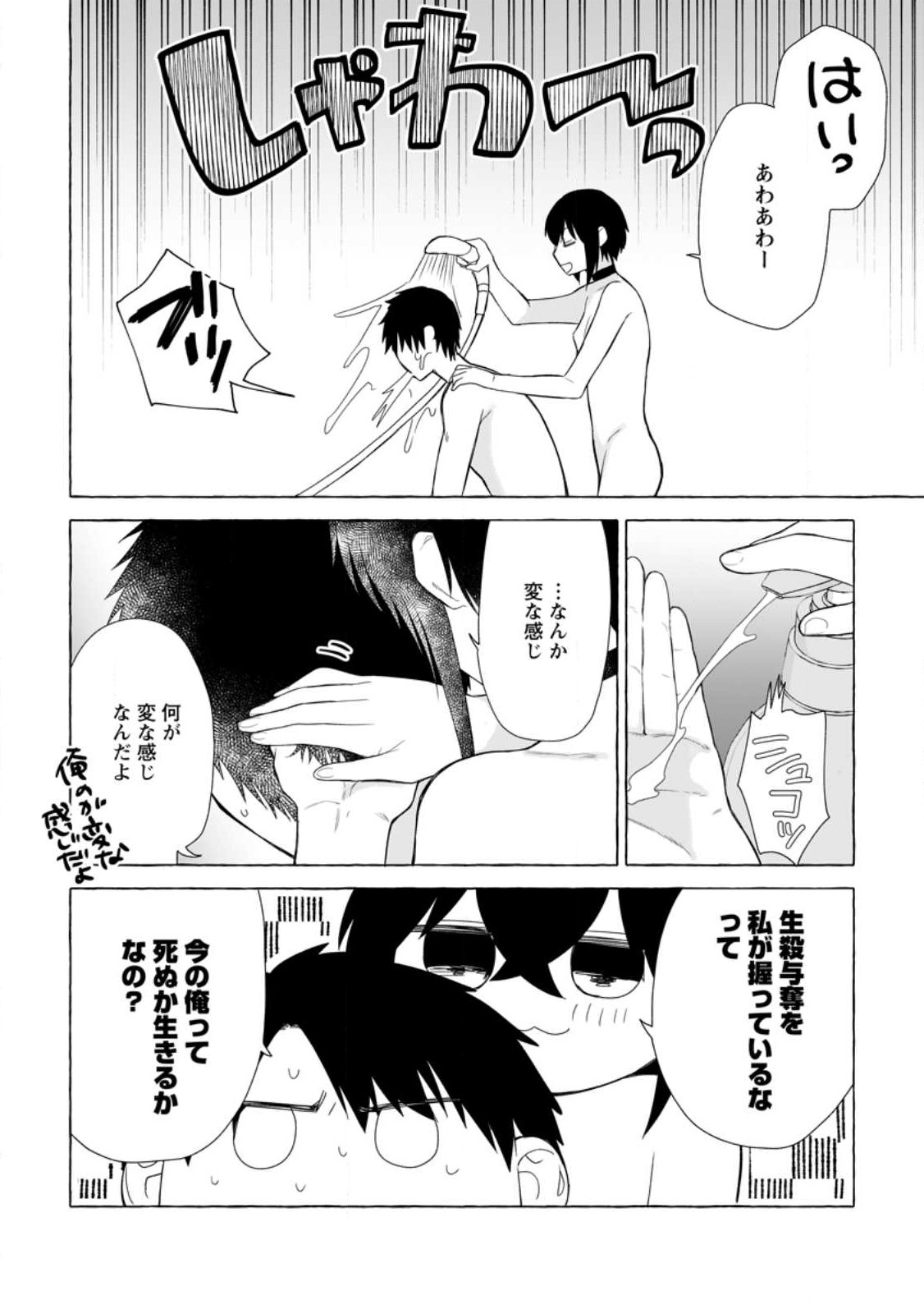 ダンジョンのある世界で賢く健やかに生きる方法 Chap 21.1 - Next Chap 22.1