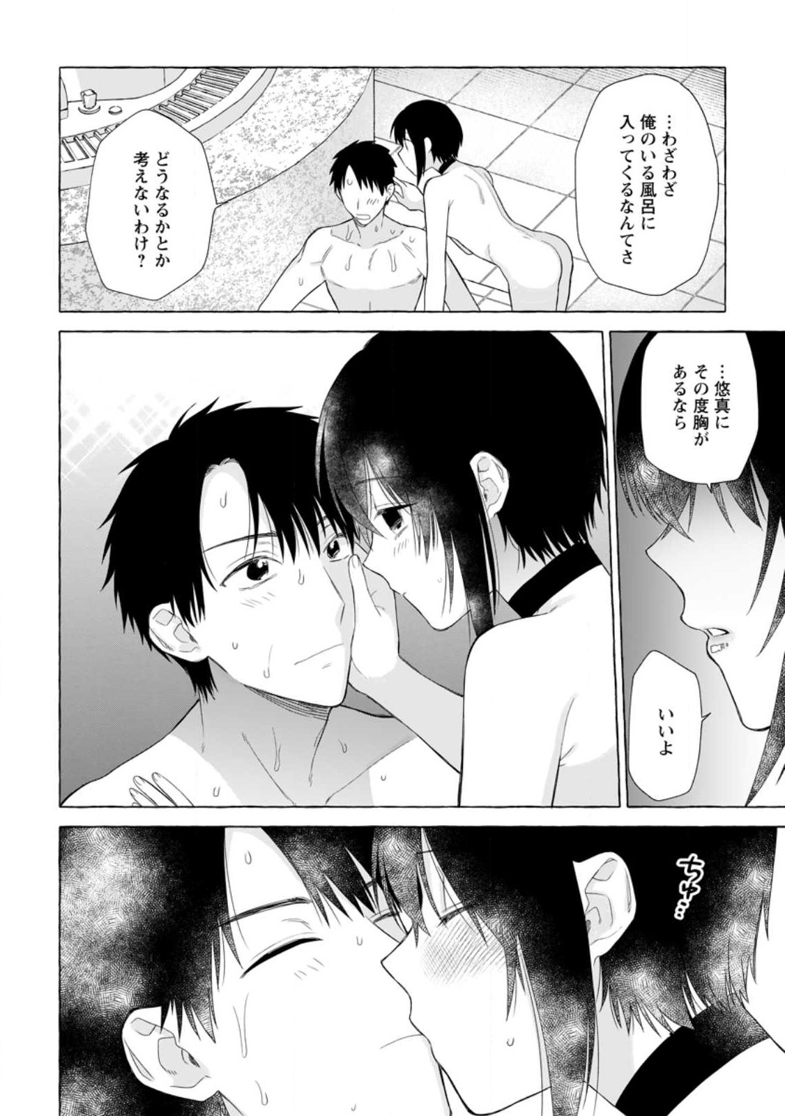 ダンジョンのある世界で賢く健やかに生きる方法 Chap 21.1 - Next Chap 22.1