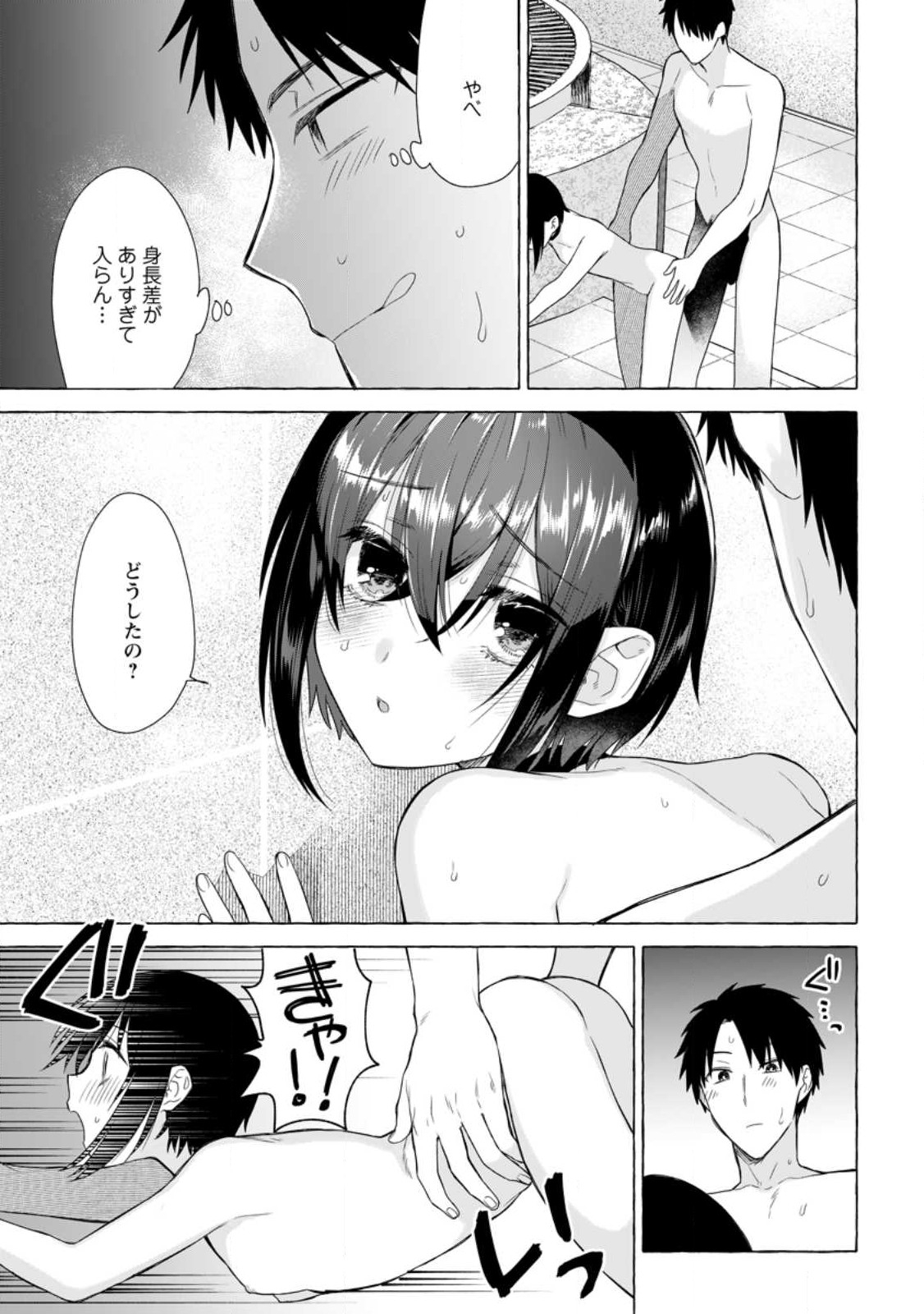 ダンジョンのある世界で賢く健やかに生きる方法 Chap 21.2 - Next Chap 22.2