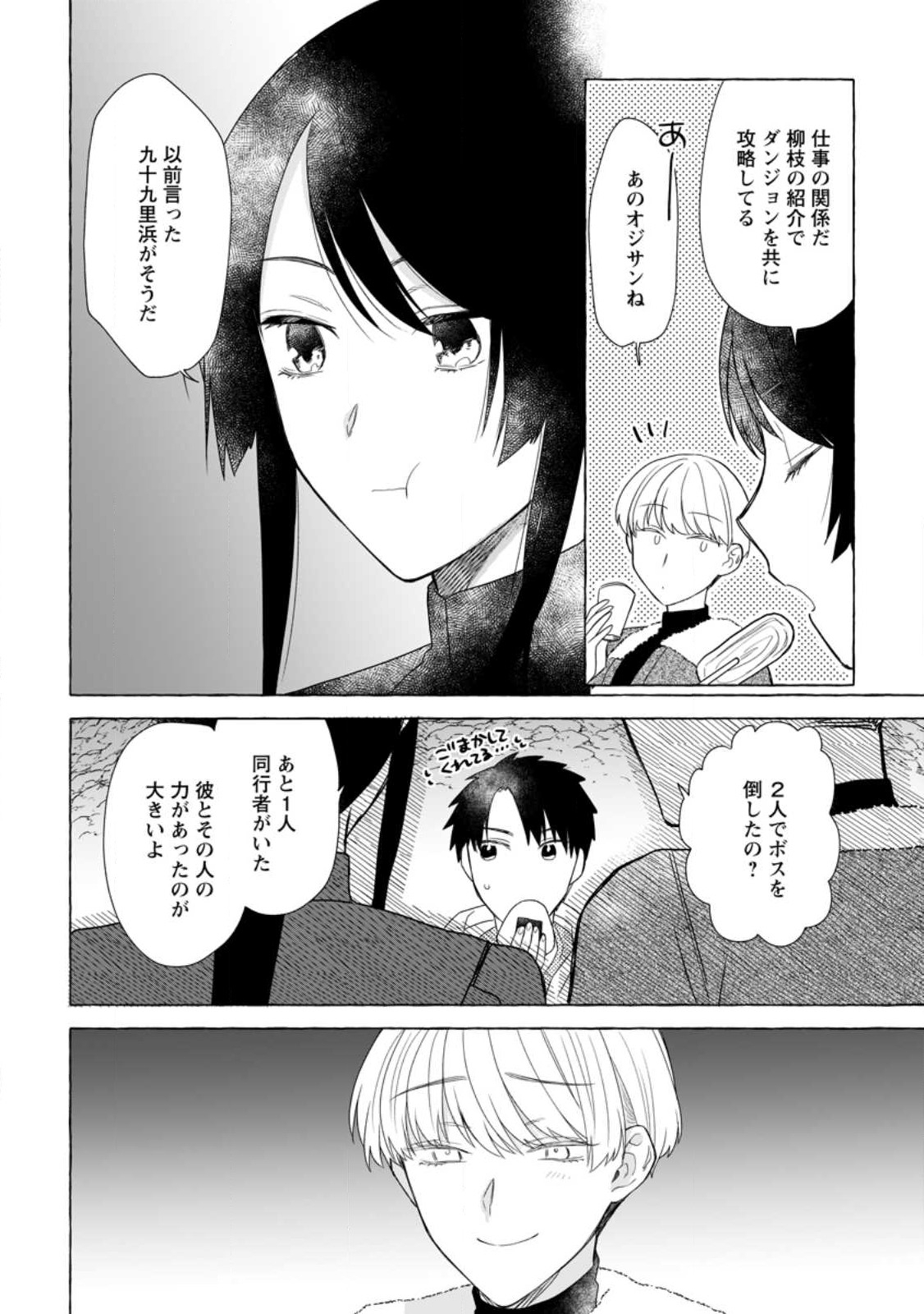 ダンジョンのある世界で賢く健やかに生きる方法 Chap 21.2 - Next Chap 22.2