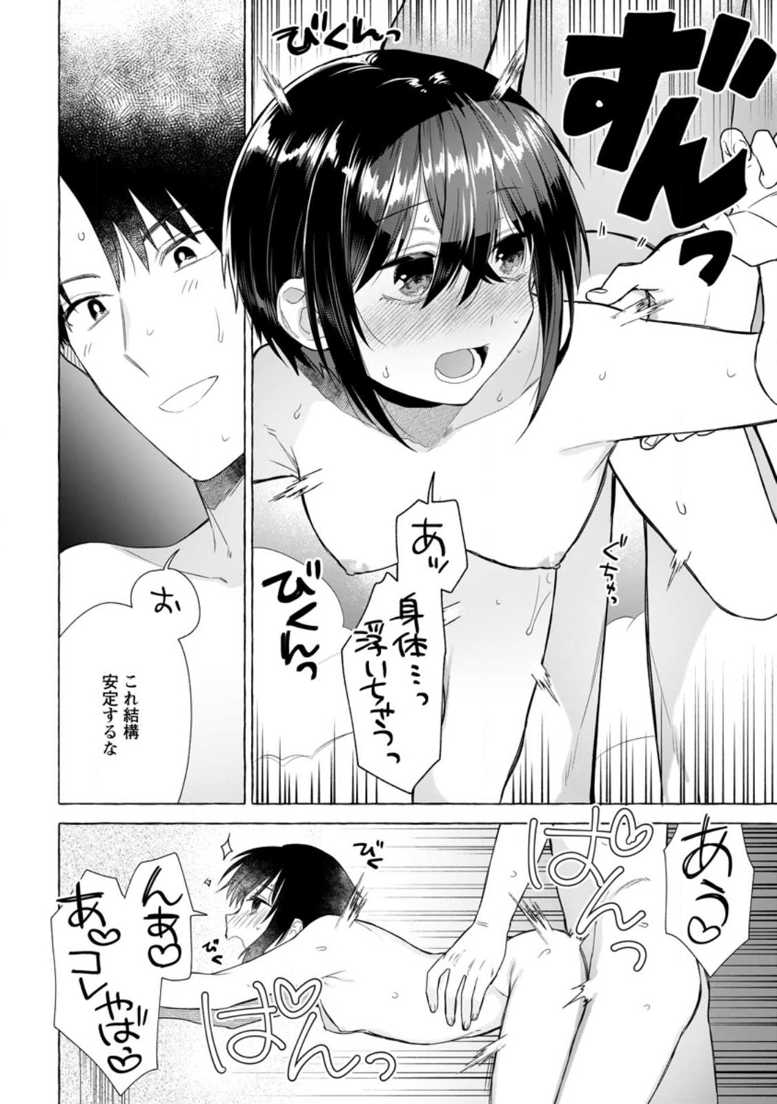 ダンジョンのある世界で賢く健やかに生きる方法 Chap 21.2 - Next Chap 22.2