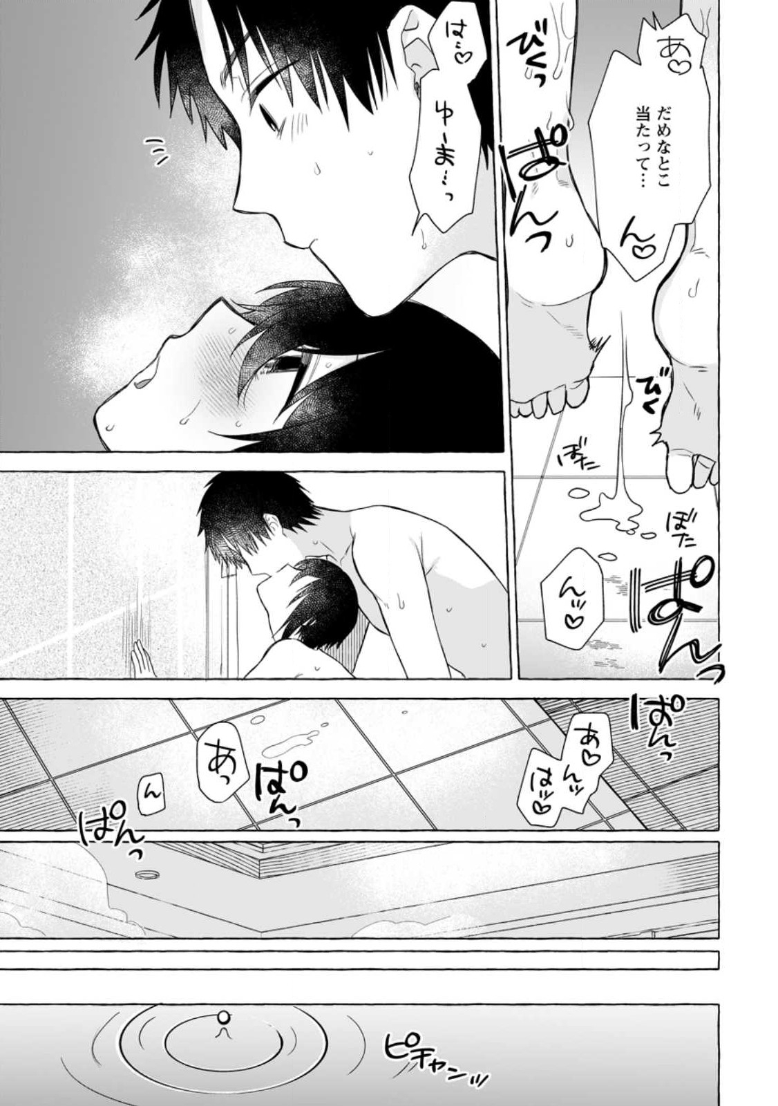 ダンジョンのある世界で賢く健やかに生きる方法 Chap 21.2 - Next Chap 22.2
