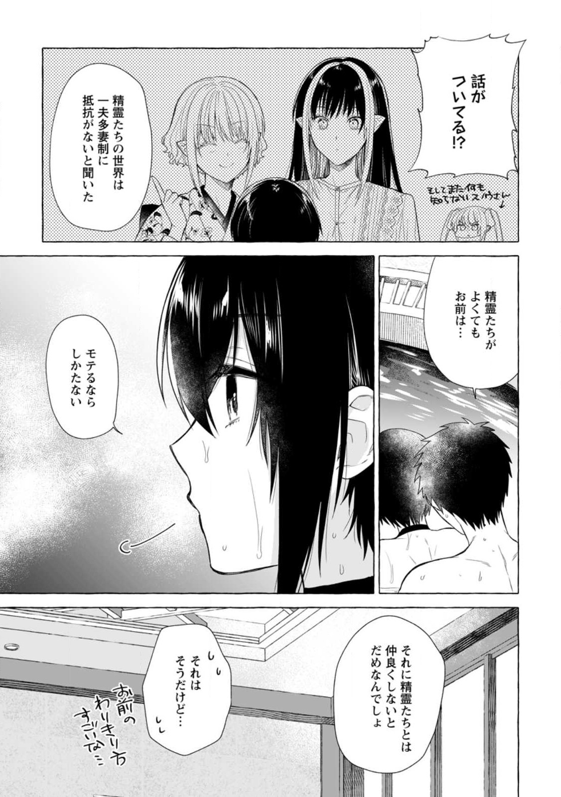 ダンジョンのある世界で賢く健やかに生きる方法 Chap 21.2 - Next Chap 22.2