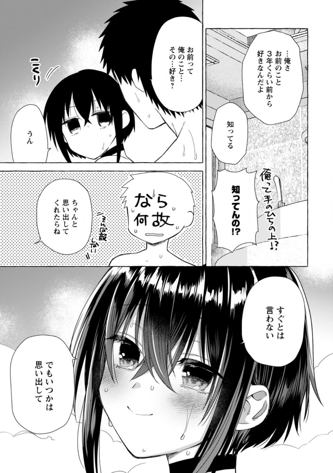 ダンジョンのある世界で賢く健やかに生きる方法 Chap 21.2 - Next Chap 22.2