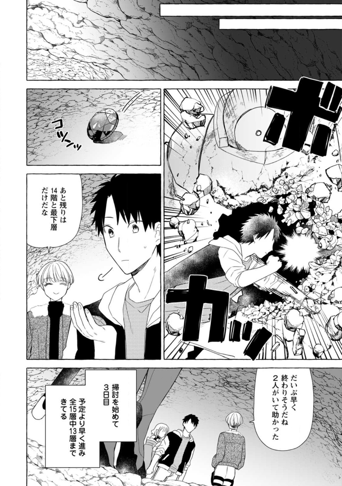 ダンジョンのある世界で賢く健やかに生きる方法 Chap 21.2 - Next Chap 22.2