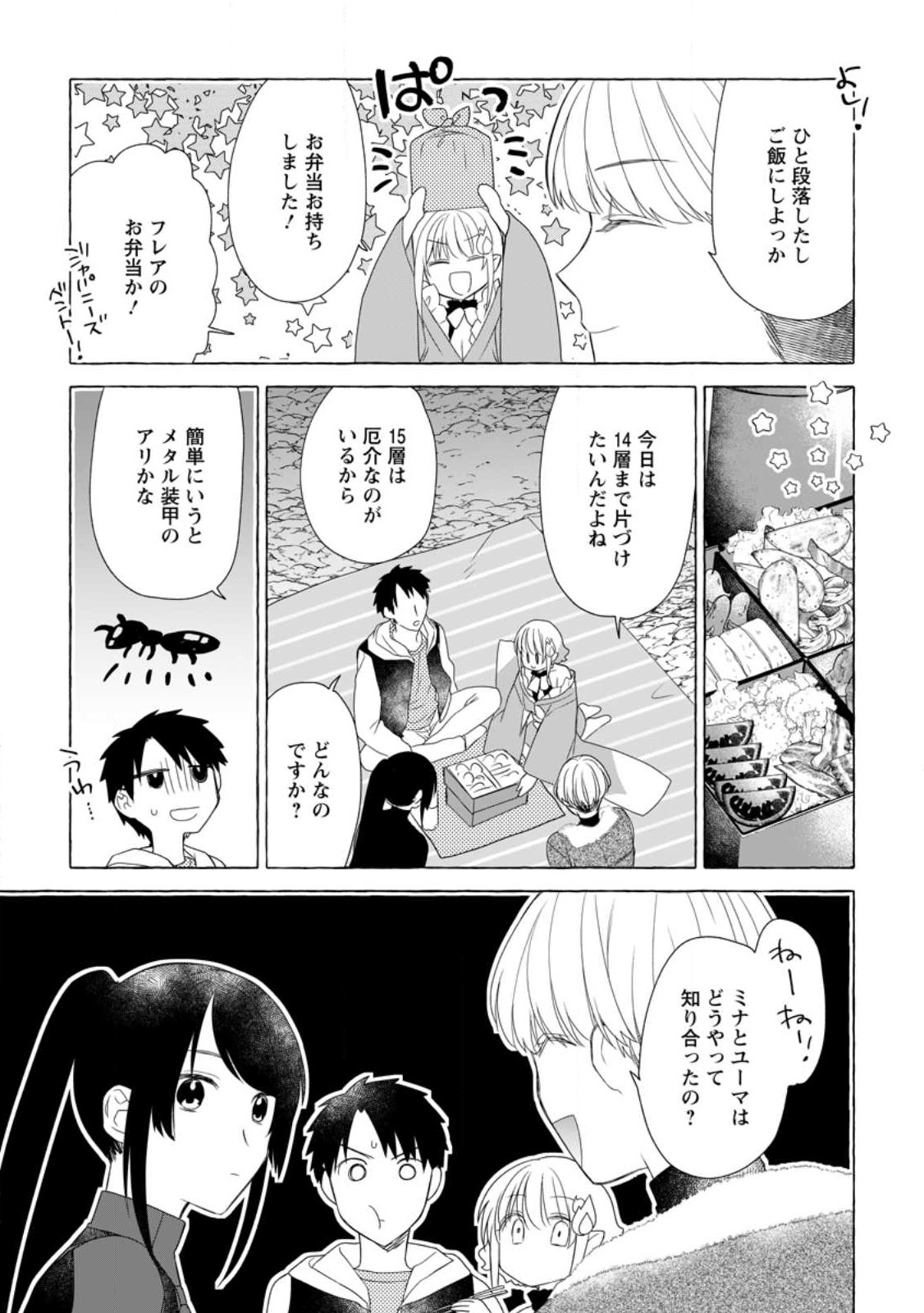ダンジョンのある世界で賢く健やかに生きる方法 Chap 21.2 - Next Chap 22.2