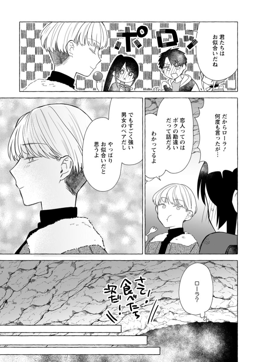 ダンジョンのある世界で賢く健やかに生きる方法 Chap 21.3 - Next Chap 22.3