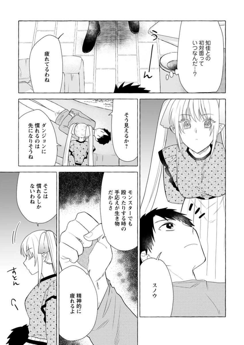 ダンジョンのある世界で賢く健やかに生きる方法 Chap 21.3 - Next Chap 22.3