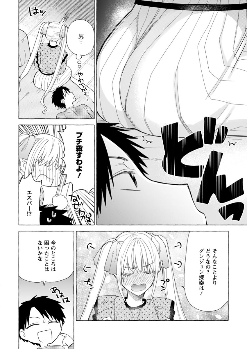ダンジョンのある世界で賢く健やかに生きる方法 Chap 21.3 - Next Chap 22.3