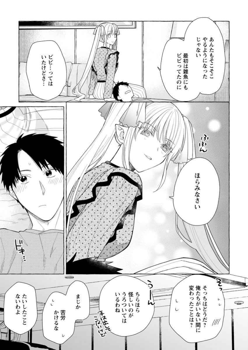 ダンジョンのある世界で賢く健やかに生きる方法 Chap 21.3 - Next Chap 22.3