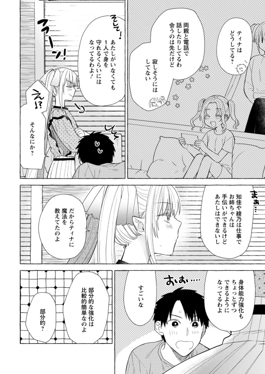 ダンジョンのある世界で賢く健やかに生きる方法 Chap 21.3 - Next Chap 22.3