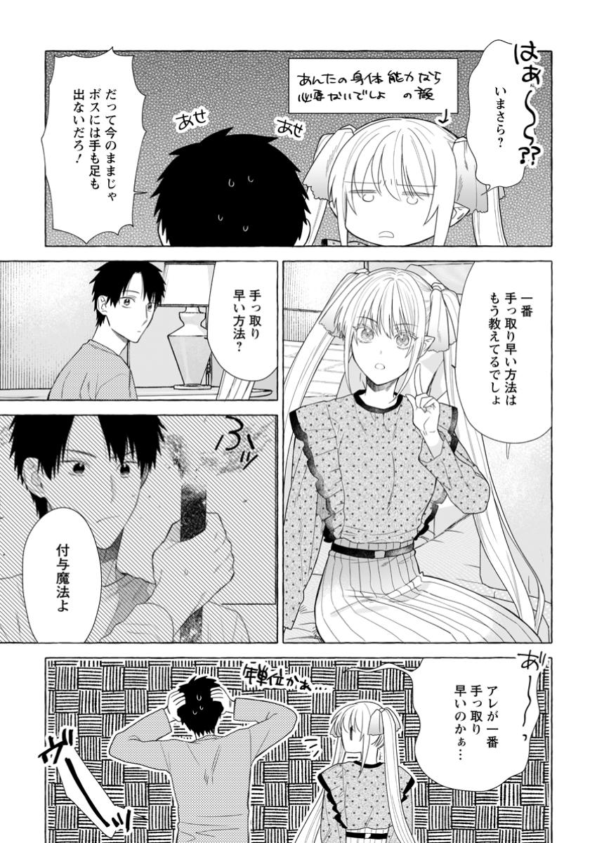 ダンジョンのある世界で賢く健やかに生きる方法 Chap 21.3 - Next Chap 22.3