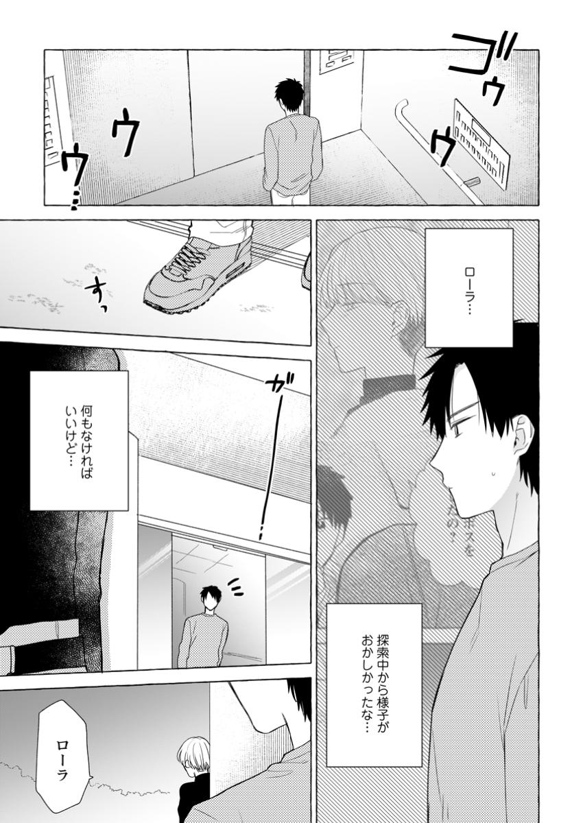 ダンジョンのある世界で賢く健やかに生きる方法 Chap 22.1 - Next Chap 23.1