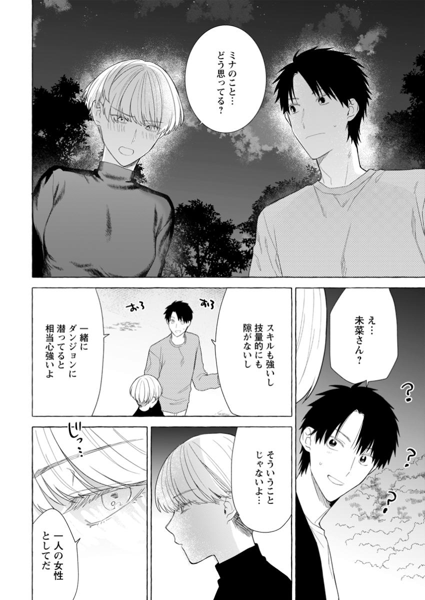 ダンジョンのある世界で賢く健やかに生きる方法 Chap 22.1 - Next Chap 23.1