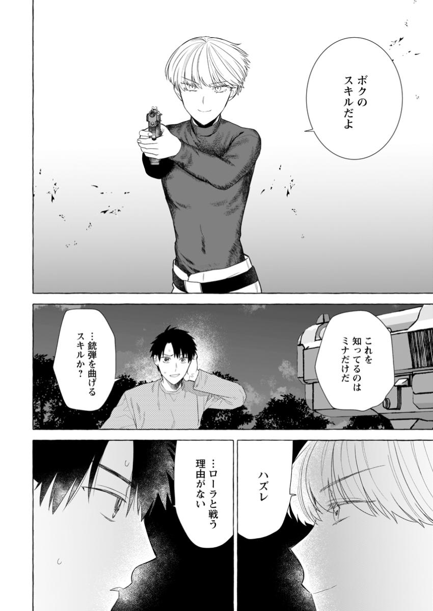 ダンジョンのある世界で賢く健やかに生きる方法 Chap 22.1 - Next Chap 23.1