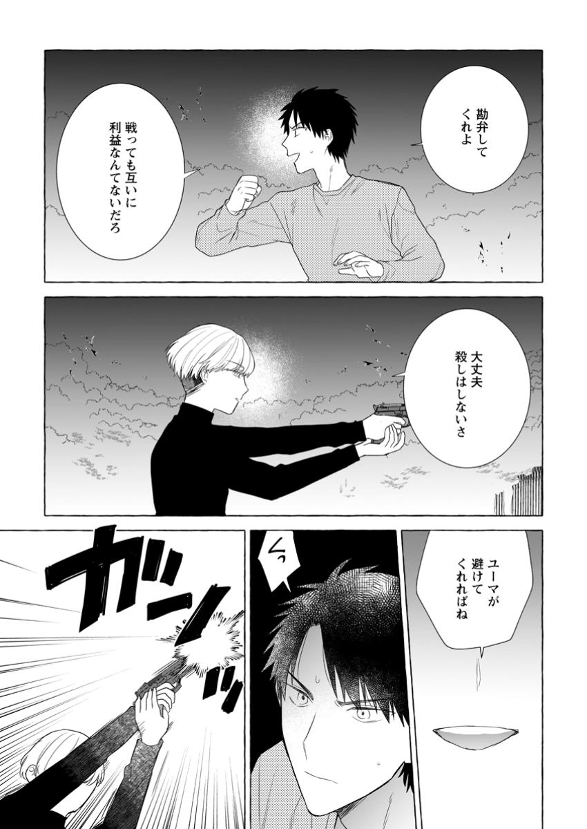 ダンジョンのある世界で賢く健やかに生きる方法 Chap 22.2 - Next Chap 23.2