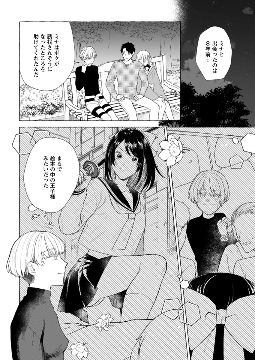 ダンジョンのある世界で賢く健やかに生きる方法 Chap 22.2 - Next Chap 23.2