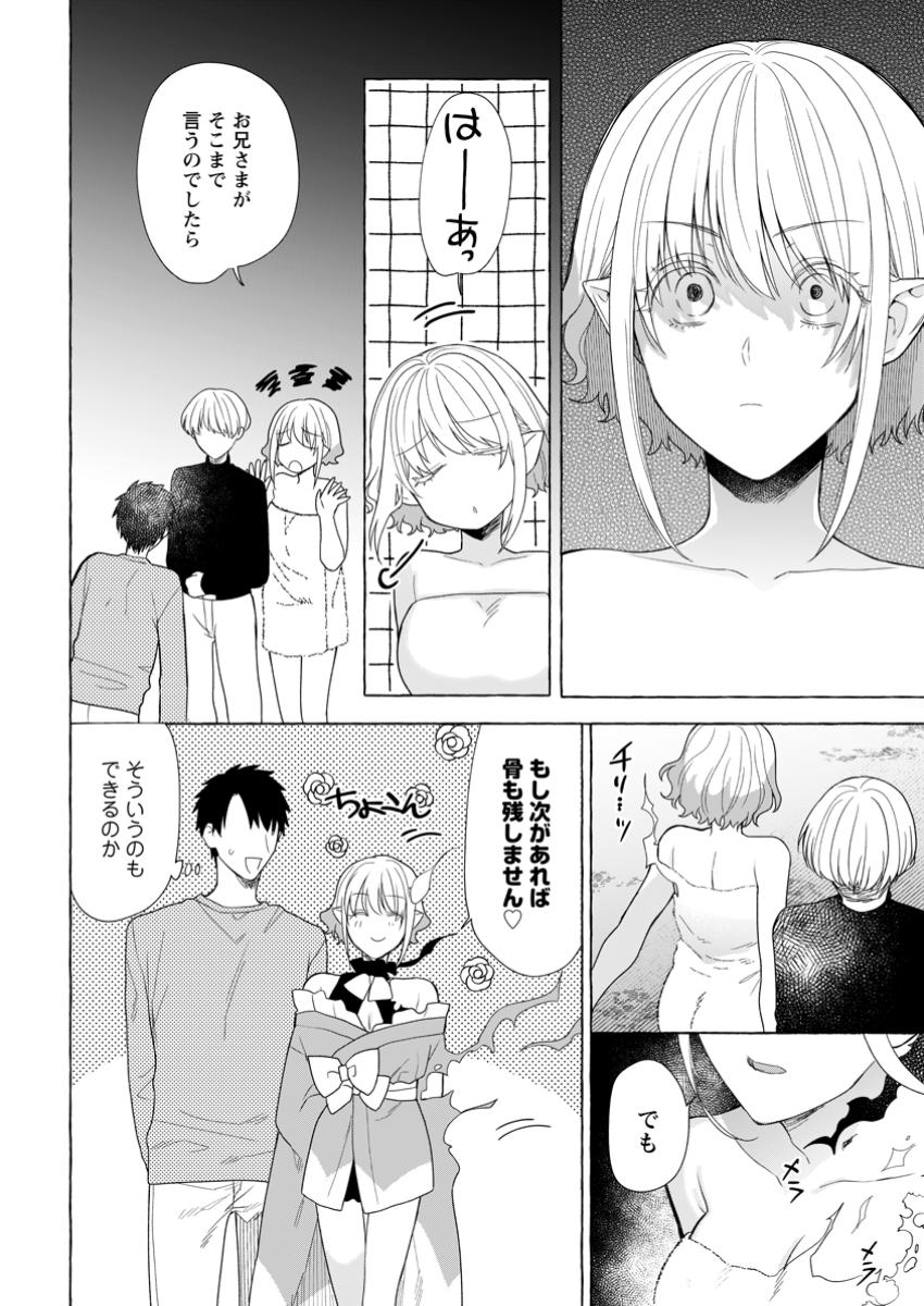 ダンジョンのある世界で賢く健やかに生きる方法 Chap 22.2 - Next Chap 23.2