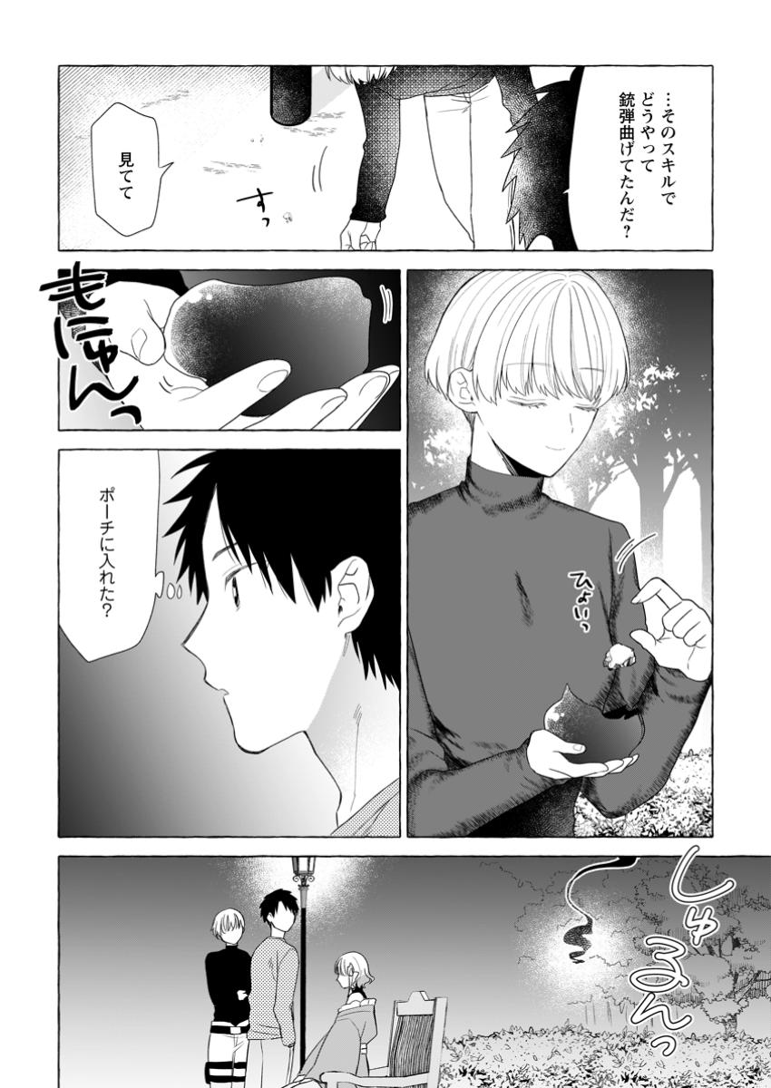 ダンジョンのある世界で賢く健やかに生きる方法 Chap 22.3 - Next Chap 23.3