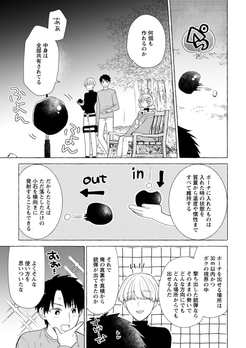 ダンジョンのある世界で賢く健やかに生きる方法 Chap 22.3 - Next Chap 23.3