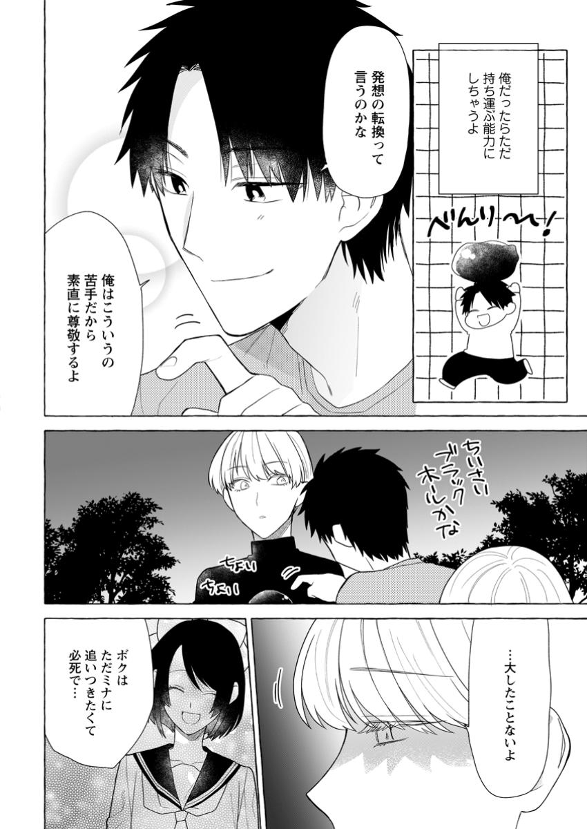 ダンジョンのある世界で賢く健やかに生きる方法 Chap 22.3 - Next Chap 23.3