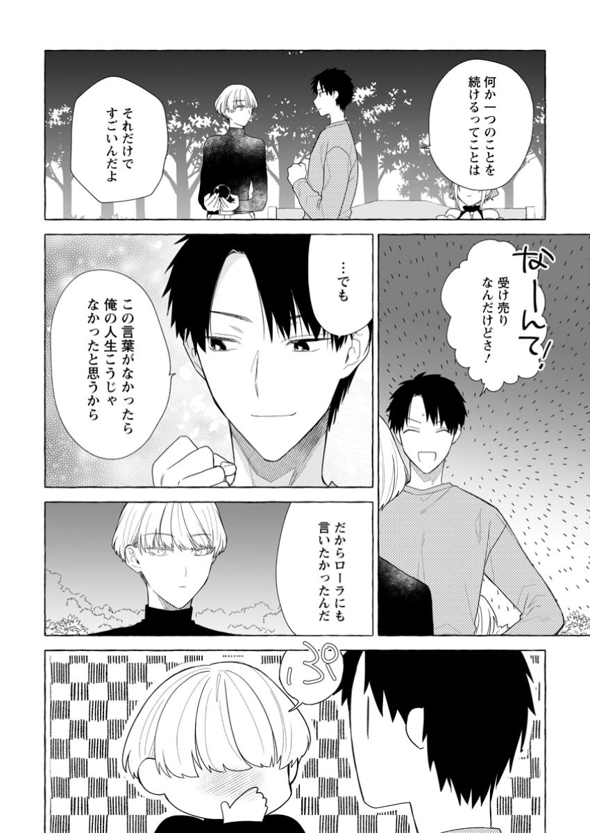 ダンジョンのある世界で賢く健やかに生きる方法 Chap 22.3 - Next Chap 23.3