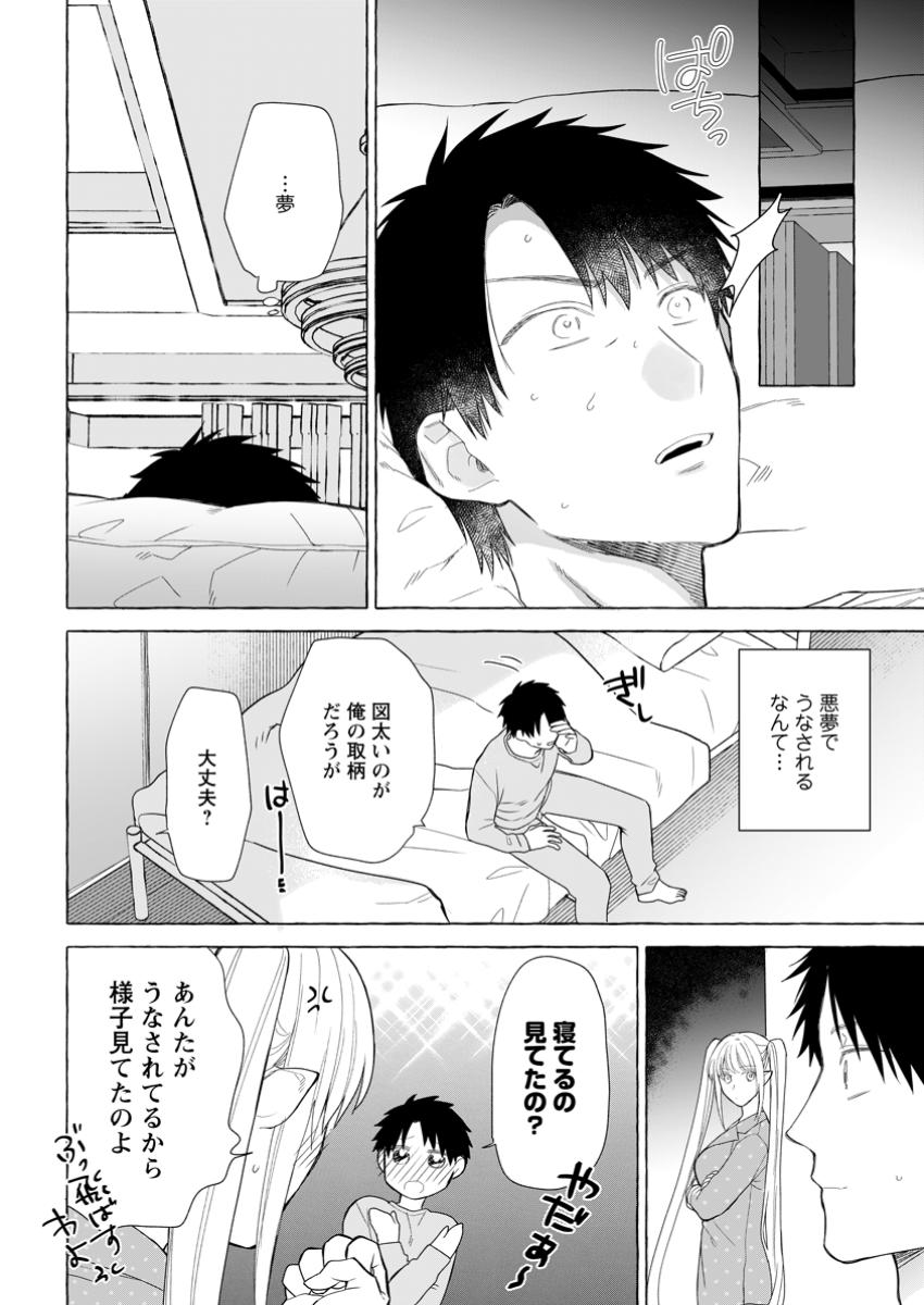 ダンジョンのある世界で賢く健やかに生きる方法 Chap 23.1 - Next Chap 24.1