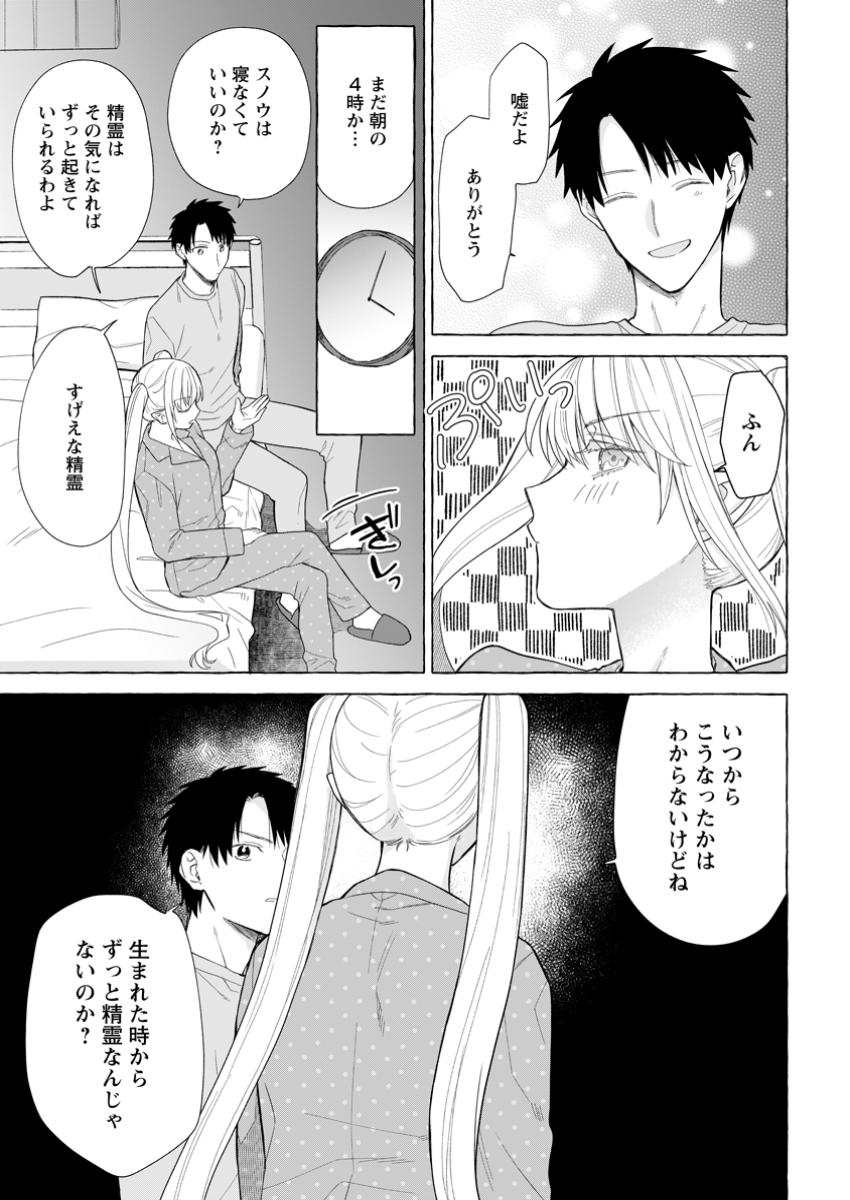 ダンジョンのある世界で賢く健やかに生きる方法 Chap 23.1 - Next Chap 24.1
